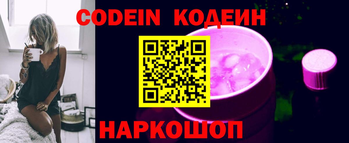 Кодеин напиток Lean (лин)  Вход с VPN  Дагестанские Огни  Кодеин напиток Lean (лин) 